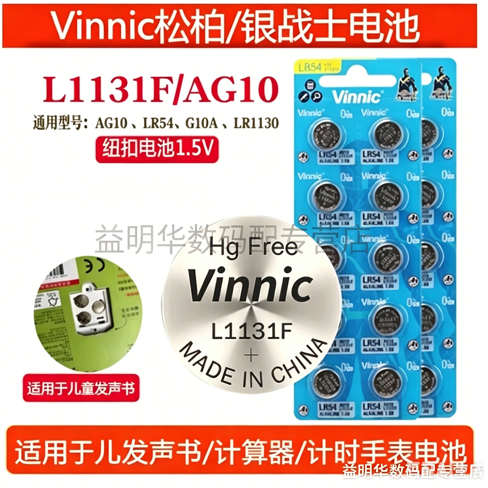 尤斯伯发声书电池L1131F松柏通用型号lr1130/L1131F/LR54/ag10/390 适用于ditty bird发声书电池计算器电子
