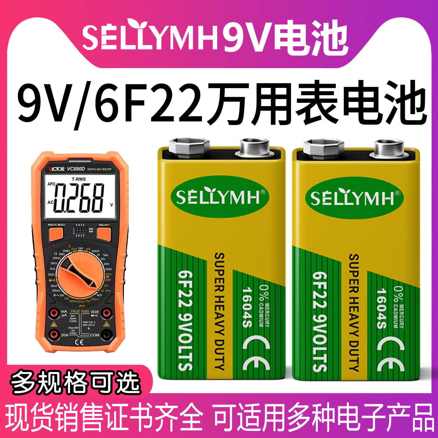 SELLYMH9V电池6F22方块叠层