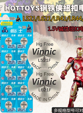 HT HOTTOYS钢铁侠电池L521F L621F钢铁侠蜘蛛侠LR41 LR44 L936战争机器模型手办hottoys钢铁侠mk85电池模型l
