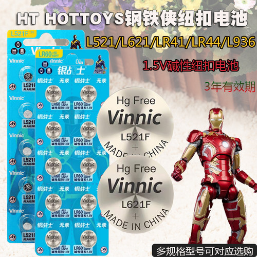 钢铁侠电池L521FL621FL936纽扣
