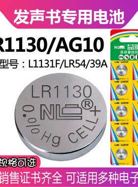 益明薇LR1130儿童发声书电池AG10 L1131F激光笔温度计计算器小夜灯自行车灯气门灯轮胎灯1.5V纽扣电池