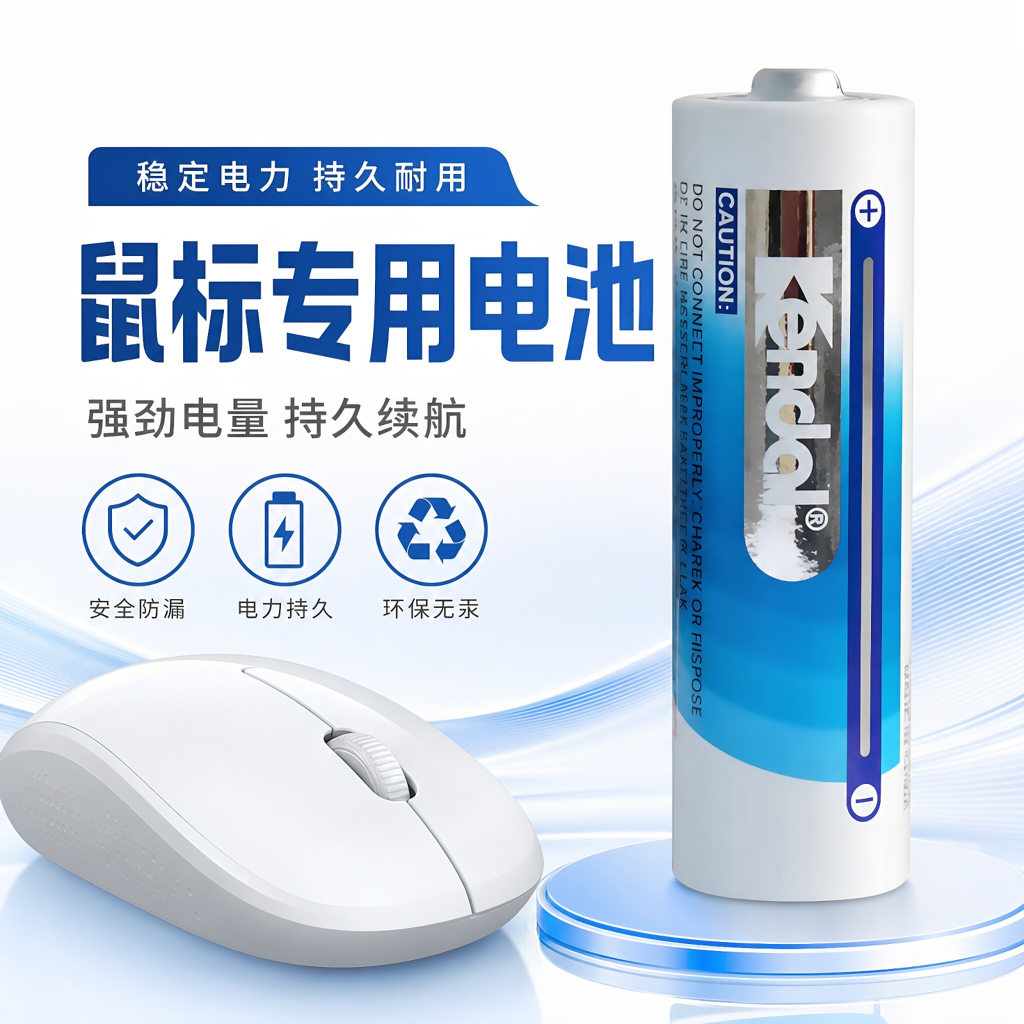 适用雷柏无线鼠标5号电池AA AM3力王电池kendal适用小米联想蓝牙LR6五号碱性7号AAA七号电子空调摇控器体脂称