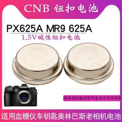 CNB625A电池老相机卡片机电池