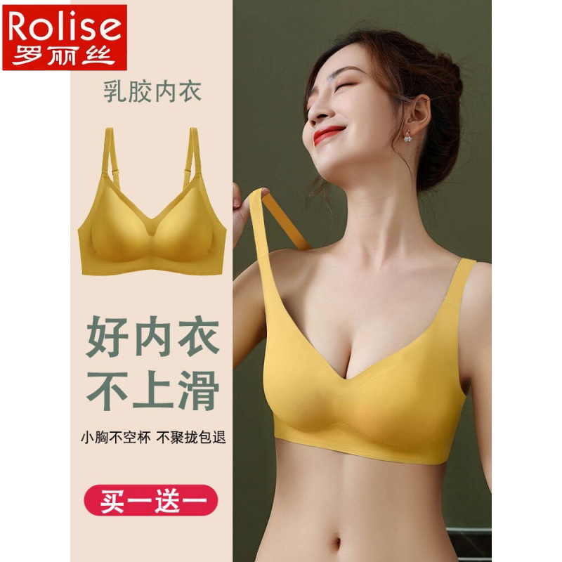 罗丽丝无痕乳胶内衣女无钢圈小胸聚拢收副乳防下垂运动文胸外扩胸