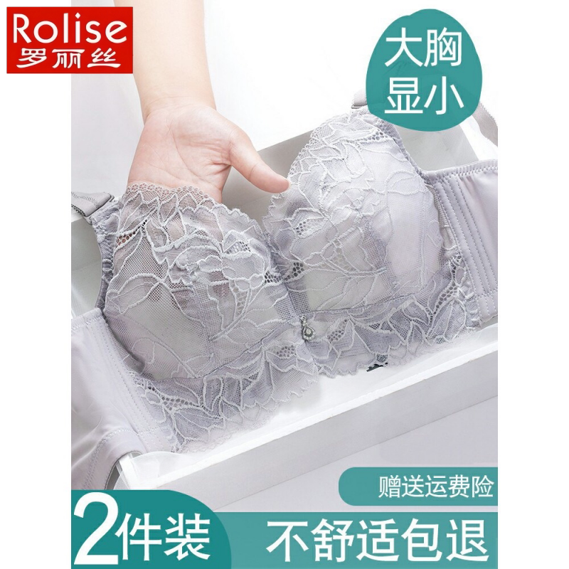 罗丽丝内衣女大胸显小调整型娇正胸型文胸罩超薄款无钢圈收副乳防