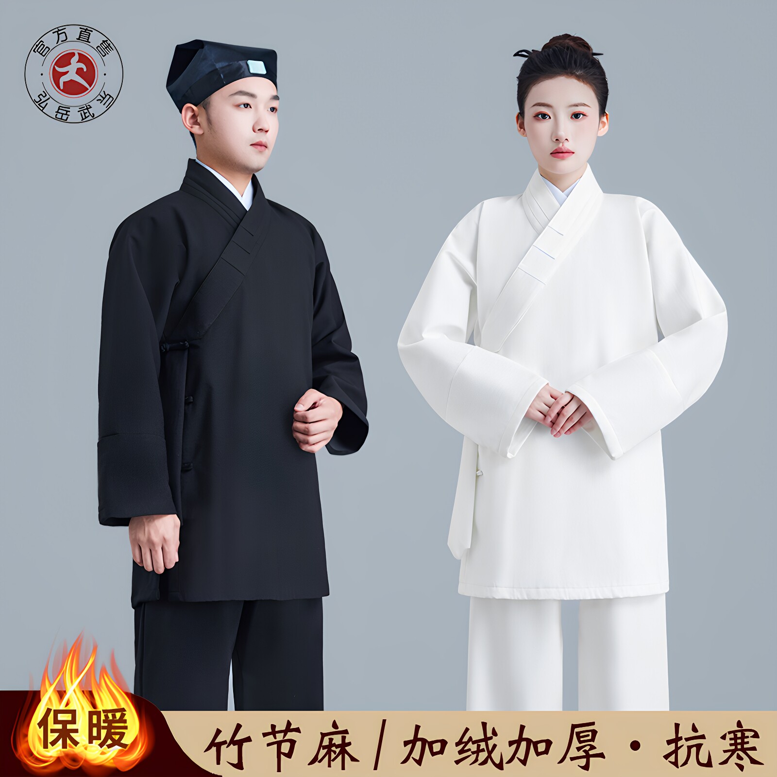 弘岳武当男女同款加绒加厚道士服