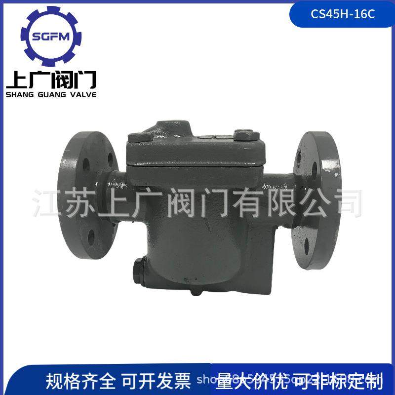 CS45H-16C疏水阀CS45H-25C倒置桶式蒸汽疏水阀CS45H倒吊桶疏水阀