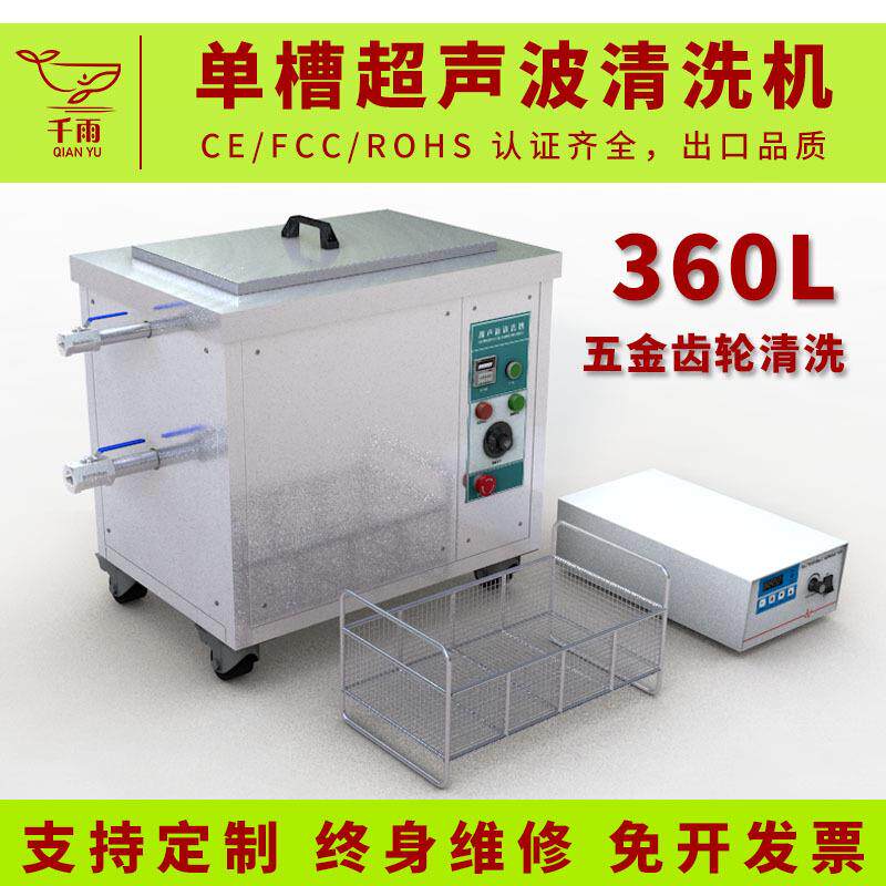 工业超声波清洗机大型单槽超声波设备压铸件齿轮钢管除油除锈