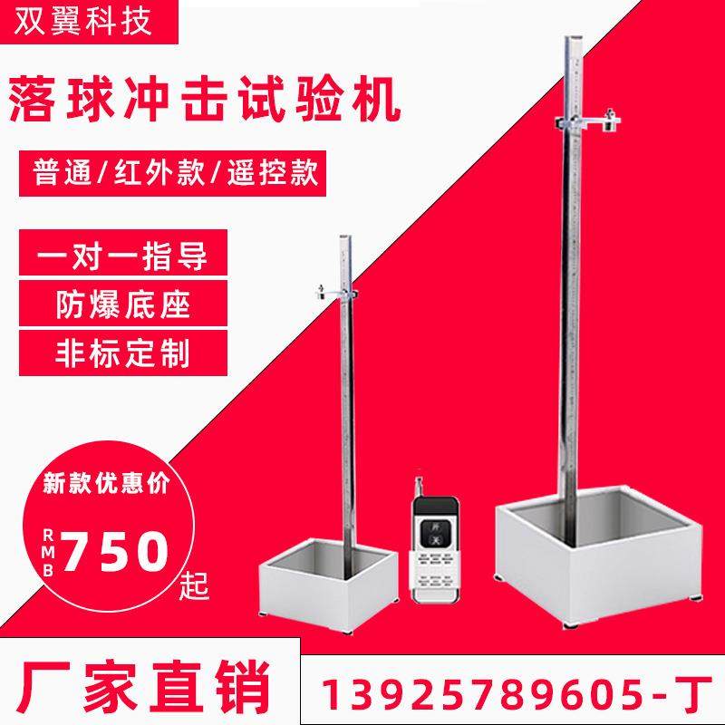 落球冲击试验机钢球冲击试验机钢球跌落试验机钢球碰撞试验机,工业油品/胶粘/化学/实验室用品,其他实验室设备,淘宝优惠券,粉丝福利购,淘宝优惠卷