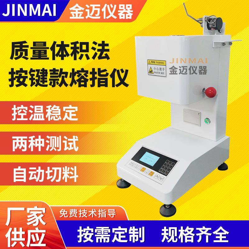 熔融指数仪PC熔体流动速率仪塑料PP质量体积法高熔指数测试仪