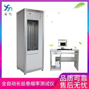YG368全自动长丝卷缩率测试仪测定变形丝卷曲收缩和沸水收缩性能