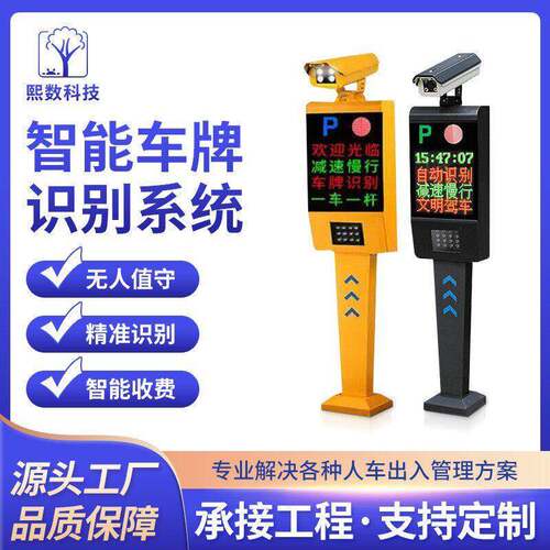 厂家定制智能收费系统小区停车场出入口收费站车牌识别道闸自动