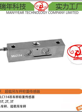 MLC114过载吊秤称重传感器3ton