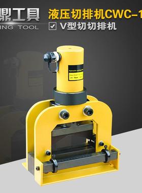 CWC-150V液压切排机铜排切断机母线加工机V型切刀150V型切断机