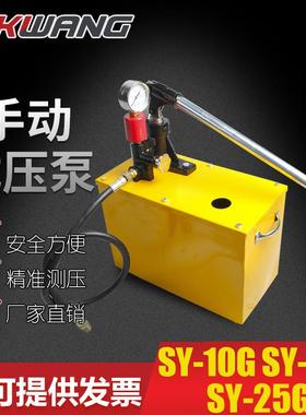 厂家SY-10G高压试压泵手动不锈钢管道水压测试仪