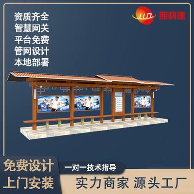 智慧智能公交车站台候车厅电子站台到站语音播报提示仿古现代简约