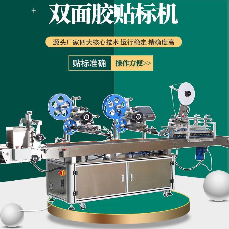 全自动双面胶贴标机耐高温胶带泡棉无纺布PET基材彩纸盒袋子双,五金/工具,其他机械五金,淘宝优惠券,粉丝福利购,淘宝优惠卷