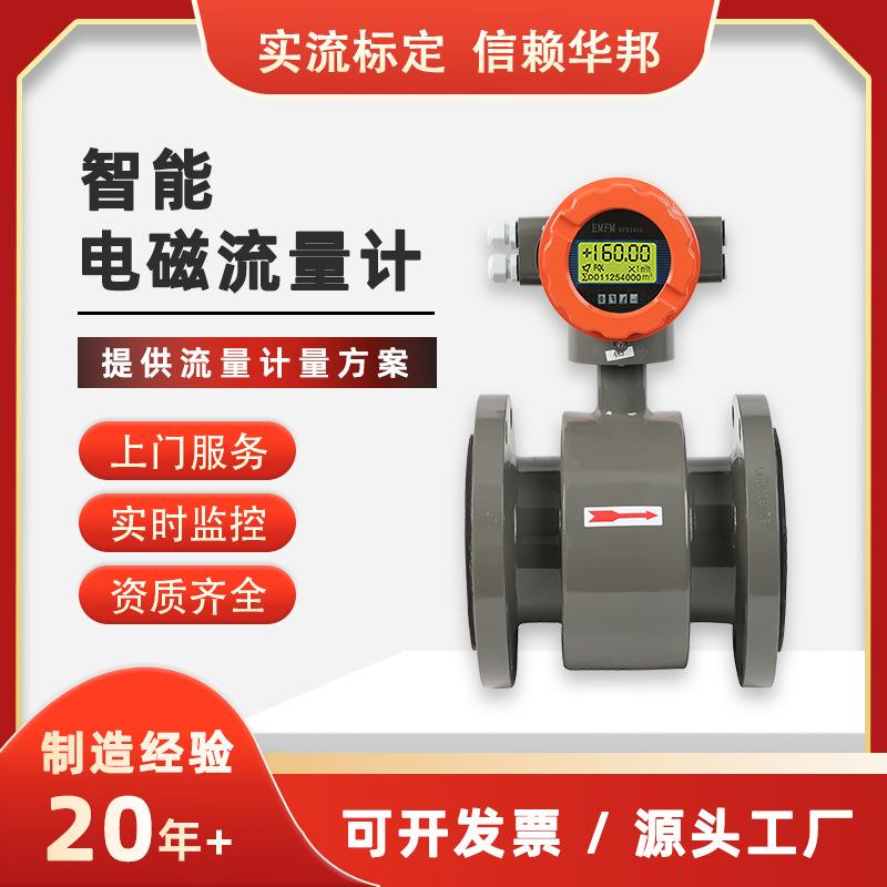智能电磁流量计废水泥浆液体污水防腐dn50/100流量计