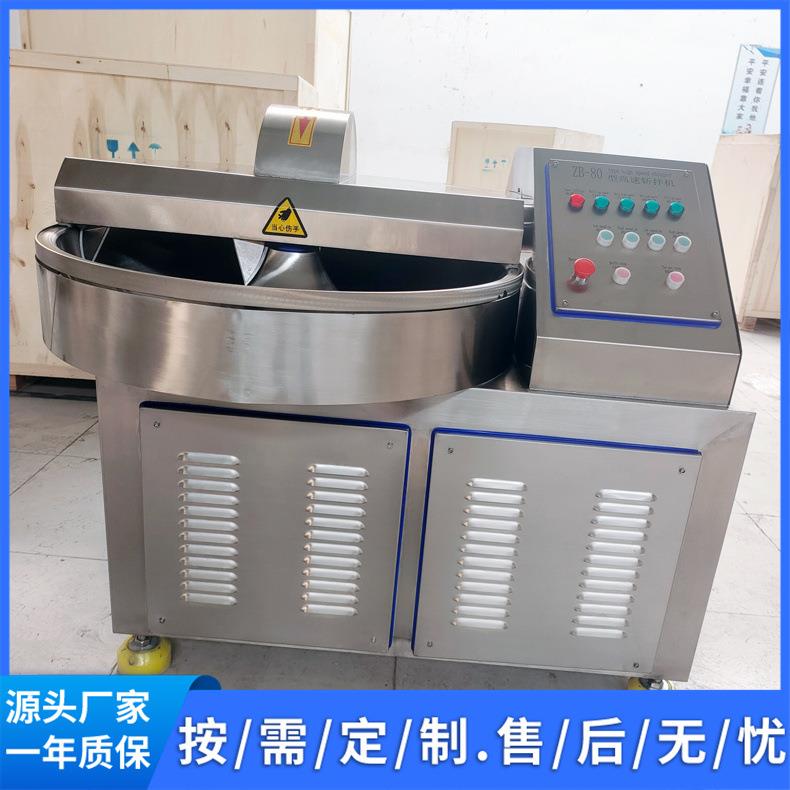 新款80型高速斩拌机宠物食品鸡肉斩碎设备304斩锅
