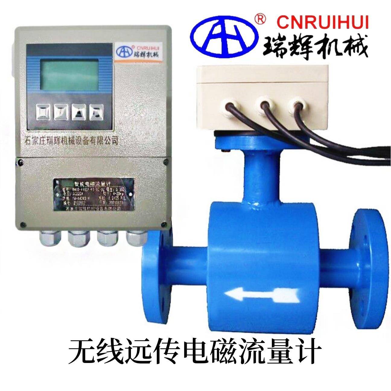 远程抄表无线远传电磁流量计GPRS传输电磁流量计