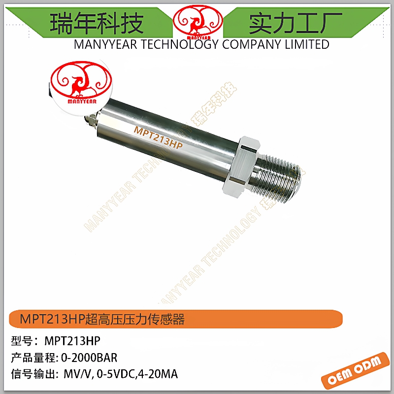 MPT213HP10KBAR超高压压力传感器高压水枪水刀备压力传感器