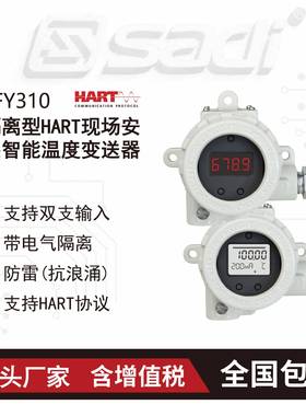 TFY310隔离型HART现场安装智能温度变送器