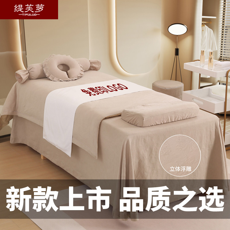 美容床罩四件套高档轻奢美容院按摩床单套新款纯棉莱赛尔四季通用