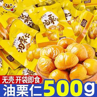 即食板栗仁粉糯沙甜去壳即食板栗仁油栗仁小零食解馋一斤20包