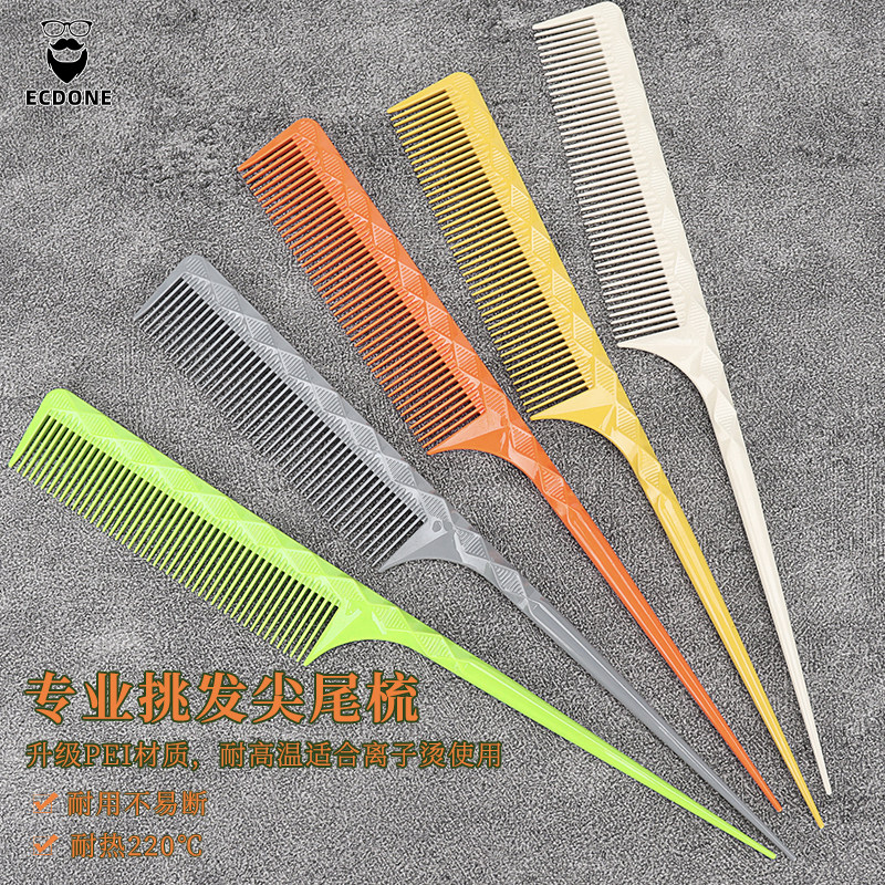 ECDONE专业美发梳尖尾梳子