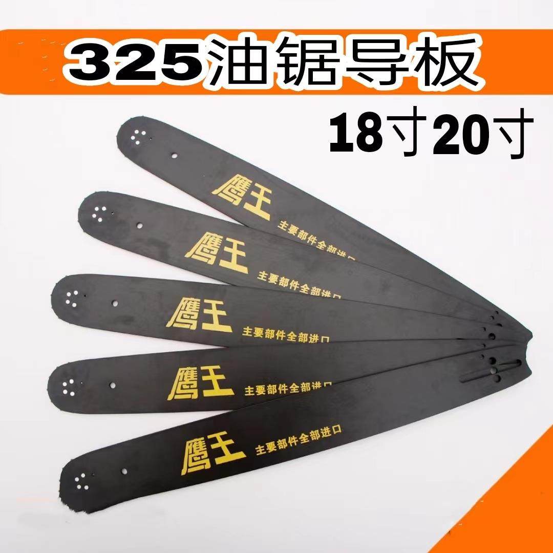 18寸20寸导板52/58汽油锯伐木锯链板325油锯导板链条锯链油锯配件