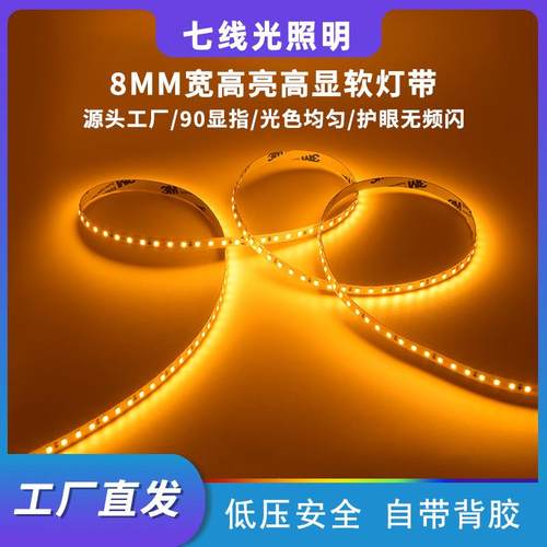 灯带24V线型灯低压自粘高显8mm软灯带氛围家用背景墙led灯带
