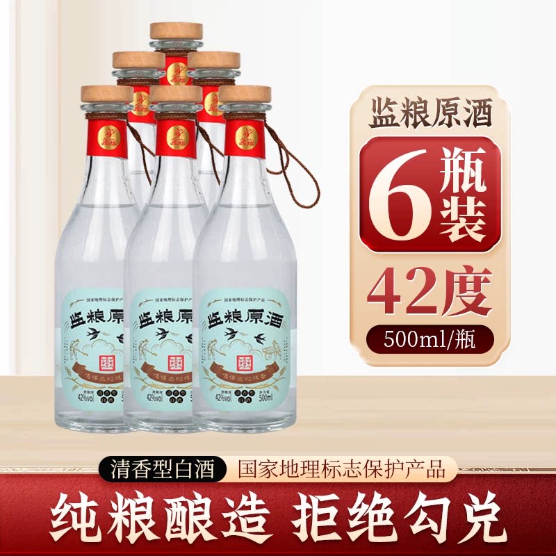 监利粮酒42度监粮原酒4*500ml纯粮固态发酵清香型白酒
