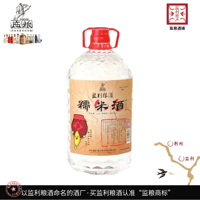 监利粮酒散酒正宗农家纯酿1壶4.5L/壶白酒50度纯粮糯米酒约9斤