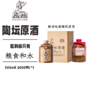 监利粮酒酒厂直营纯粮监粮原酒50度糯米酒3L陶坛原酒清香高度白酒