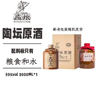监利粮酒酒厂直营纯粮监粮原酒50度糯米酒3L陶坛原酒清香高度白酒