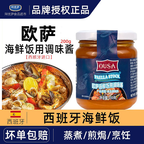 欧萨海鲜饭用调味酱200g