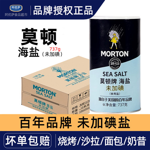 莫顿无碘海盐737g食用盐