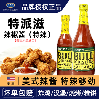 美国原装进口TRAPPEY'S bull特派滋牌特辣辣椒酱西餐辣椒调味酱