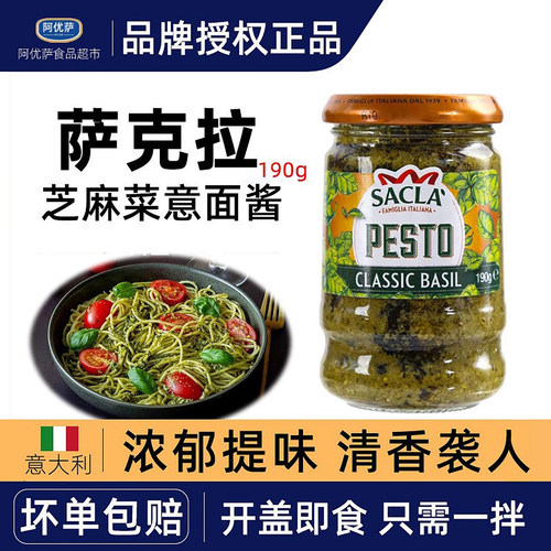意大利萨克拉罗勒派斯托意面酱