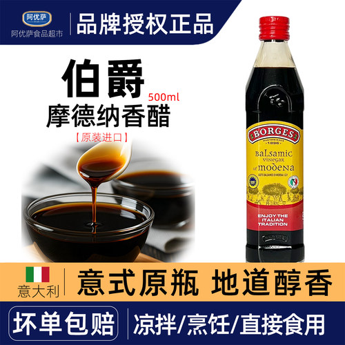 伯爵摩德纳香醋500ml意大利原装进口葡萄酒酿造食醋调沙拉黑醋汁