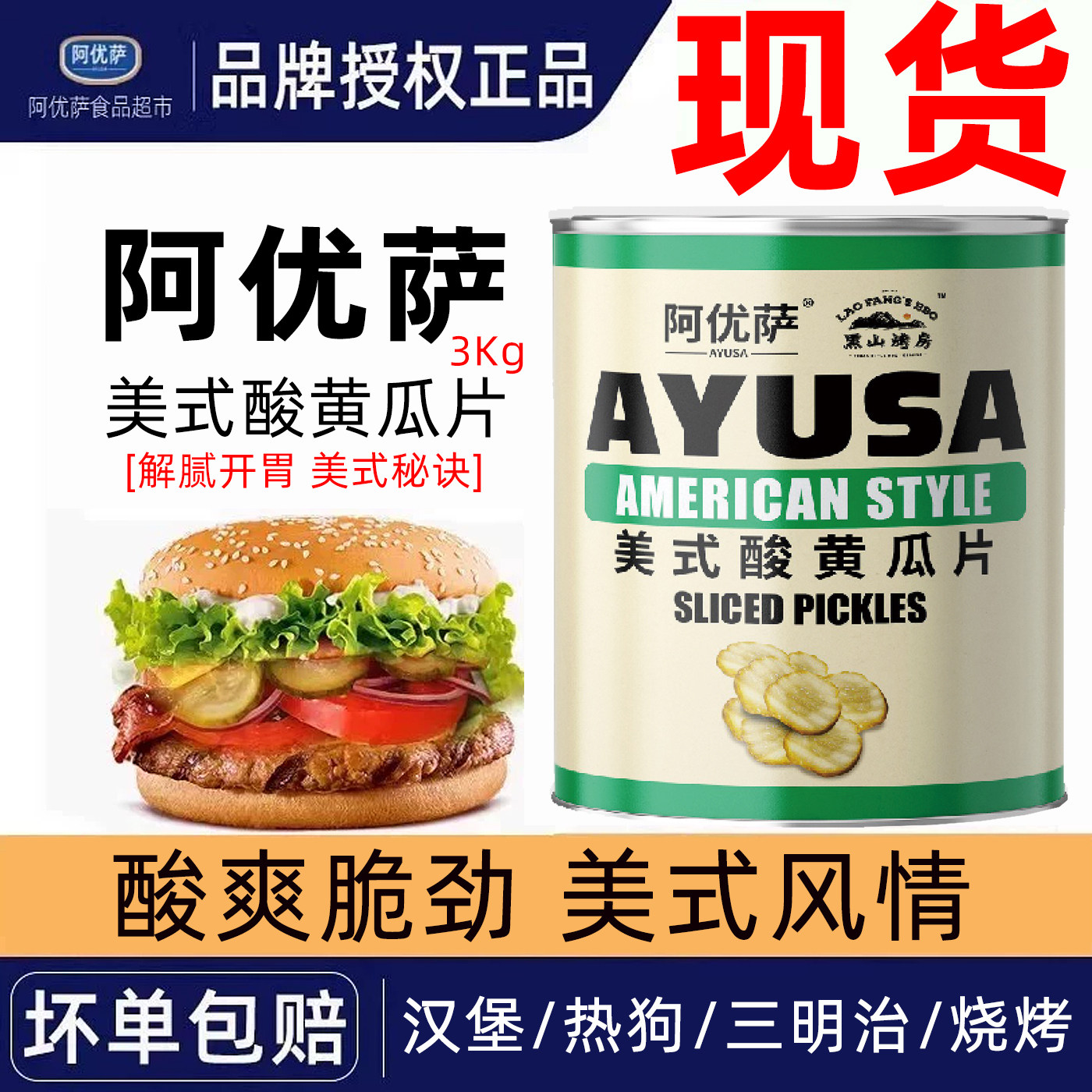 阿优萨美式酸黄瓜片3kg黑山烤房波浪形汉堡三明治腌小青瓜切片