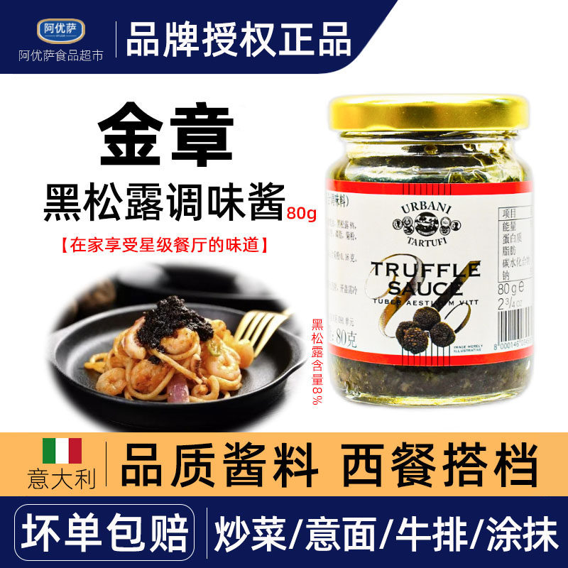 金章黑松露酱80g原装进口图片