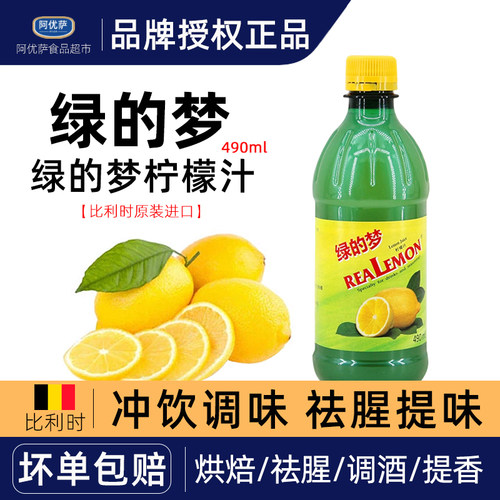 绿的梦柠檬汁490ml浓缩柠檬果汁