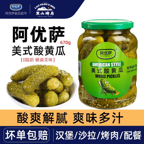 阿优萨黑山烤房美式酸黄瓜670g