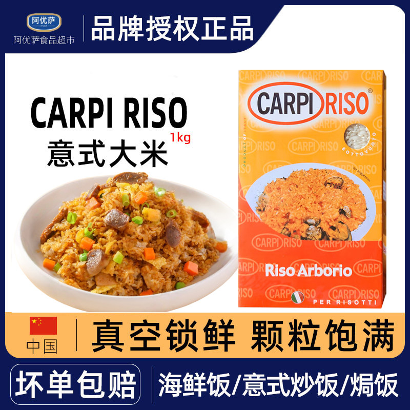 RisoArborio阿波罗意大利米1kg西餐海鲜烩饭焗饭意式大米商用家用,粮油调味/速食/干货/烘焙,大米,淘宝优惠券,粉丝福利购,淘宝优惠卷