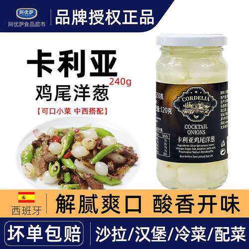 卡利亚鸡尾洋葱330g西班牙进口