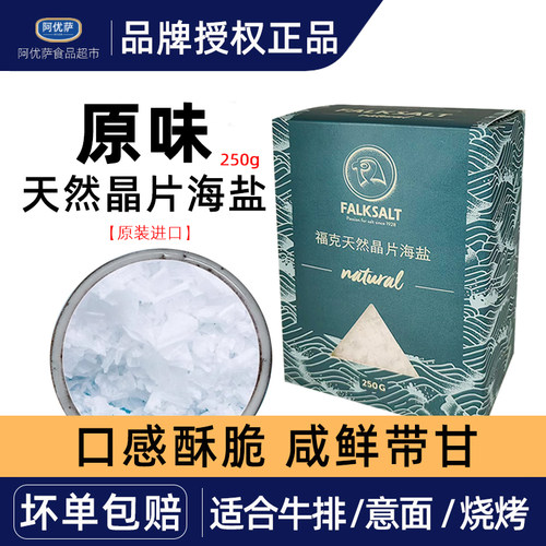 福克天然原味晶片海盐250g