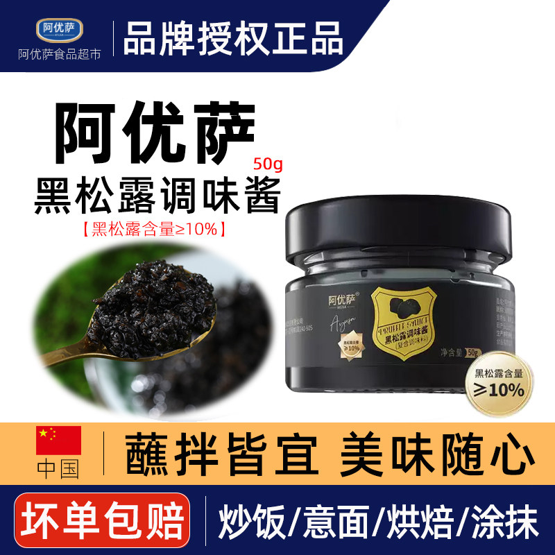 阿优萨黑松露调味酱拌饭拌面意面面包涂抹西餐调料炒饭调味酱50g,粮油调味/速食/干货/烘焙,下饭/拌饭酱/拌饭料,淘宝优惠券,粉丝福利购,淘宝优惠卷