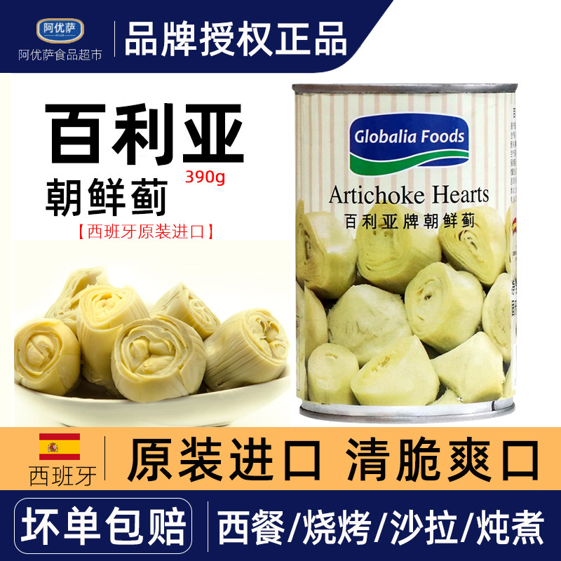百利亚朝鲜蓟罐头390g西班牙原装进口亚之竹心洋蓟汉堡西餐前菜罐,水产肉类/新鲜蔬果/熟食,蔬菜罐头,淘宝优惠券,粉丝福利购,淘宝优惠卷