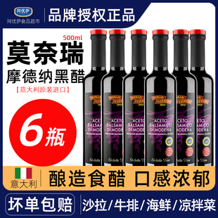 进口意大利黑醋500ml 莫奈瑞摩德纳酿造食醋葡萄酒醋食用醋汁